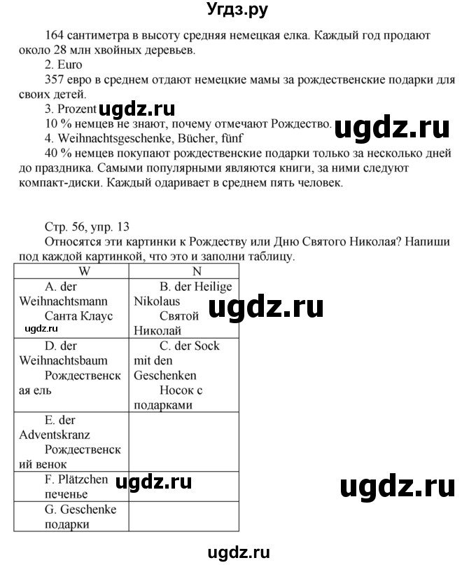 ГДЗ (Решебник к тетради Wunderkinder) по немецкому языку 6 класс (wunderkinder рабочая тетрадь) Радченко О.А. / страница / 56(продолжение 2)