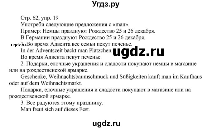 ГДЗ (Решебник) по немецкому языку 6 класс (wunderkinder рабочая тетрадь) Радченко О.А. / страница номер / 62