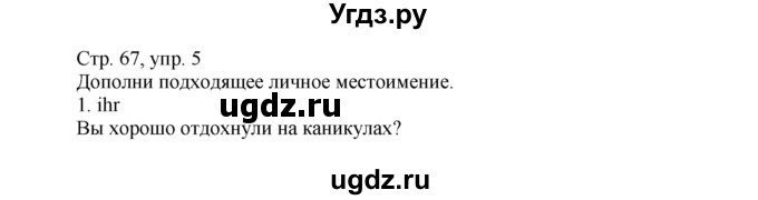 ГДЗ (Решебник) по немецкому языку 6 класс (wunderkinder рабочая тетрадь) Радченко О.А. / страница номер / 67