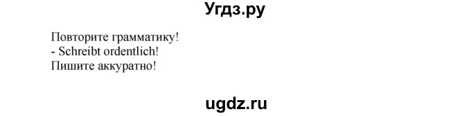 ГДЗ (Решебник к тетради Wunderkinder) по немецкому языку 6 класс (wunderkinder рабочая тетрадь) Радченко О.А. / страница / 68(продолжение 3)