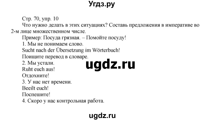 ГДЗ (Решебник) по немецкому языку 6 класс (wunderkinder рабочая тетрадь) Радченко О.А. / страница номер / 70