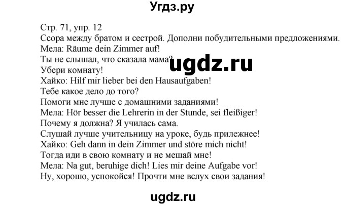 ГДЗ (Решебник) по немецкому языку 6 класс (wunderkinder рабочая тетрадь) Радченко О.А. / страница номер / 71