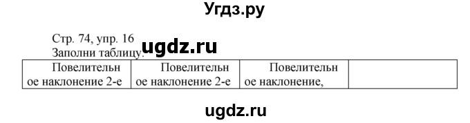 ГДЗ (Решебник) по немецкому языку 6 класс (wunderkinder рабочая тетрадь) Радченко О.А. / страница номер / 74