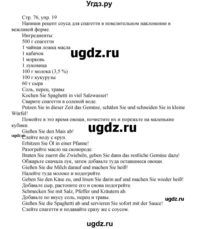 ГДЗ (Решебник) по немецкому языку 6 класс (wunderkinder рабочая тетрадь) Радченко О.А. / страница номер / 76-77