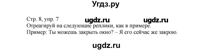 ГДЗ (Решебник к тетради Wunderkinder) по немецкому языку 6 класс (wunderkinder рабочая тетрадь) Радченко О.А. / страница / 8