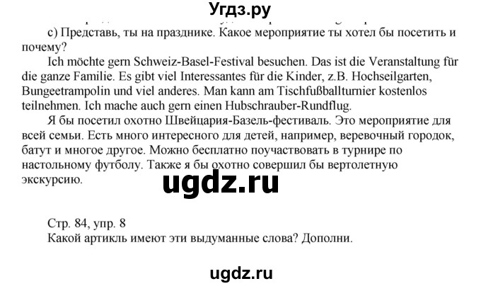 ГДЗ (Решебник) по немецкому языку 6 класс (wunderkinder рабочая тетрадь) Радченко О.А. / страница номер / 84