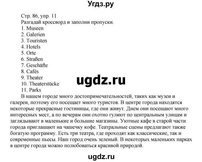 ГДЗ (Решебник к тетради Wunderkinder) по немецкому языку 6 класс (wunderkinder рабочая тетрадь) Радченко О.А. / страница / 86