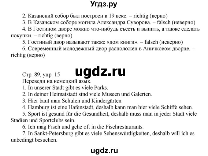 ГДЗ (Решебник) по немецкому языку 6 класс (wunderkinder рабочая тетрадь) Радченко О.А. / страница номер / 89(продолжение 2)