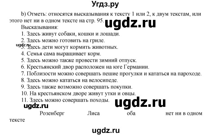 ГДЗ (Решебник к тетради Wunderkinder) по немецкому языку 6 класс (wunderkinder рабочая тетрадь) Радченко О.А. / страница / 96