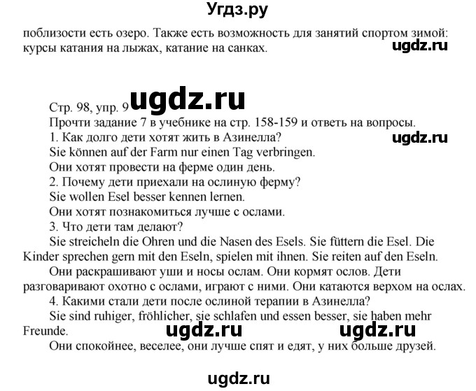 ГДЗ (Решебник) по немецкому языку 6 класс (wunderkinder рабочая тетрадь) Радченко О.А. / страница номер / 98(продолжение 2)