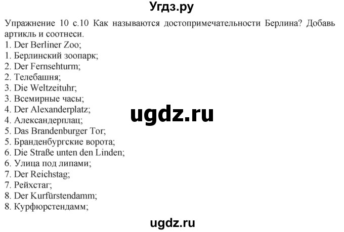 ГДЗ (Решебник к тетради Wunderkinder Plus) по немецкому языку 6 класс (wunderkinder рабочая тетрадь) Радченко О.А. / страница / 10