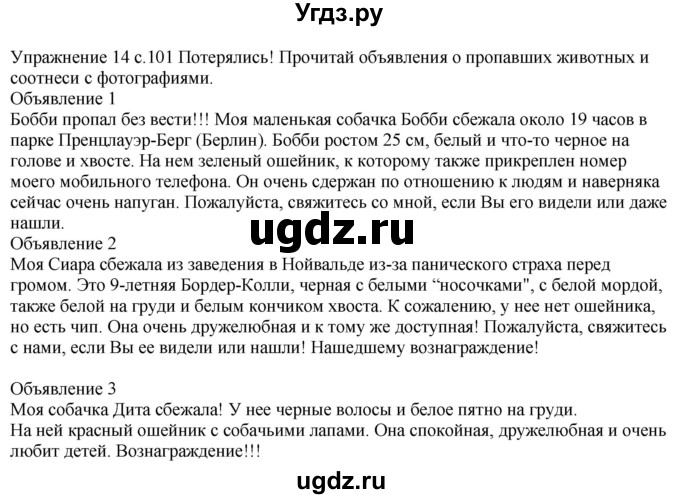 ГДЗ (Решебник к тетради Wunderkinder Plus) по немецкому языку 6 класс (wunderkinder рабочая тетрадь) Радченко О.А. / страница / 101