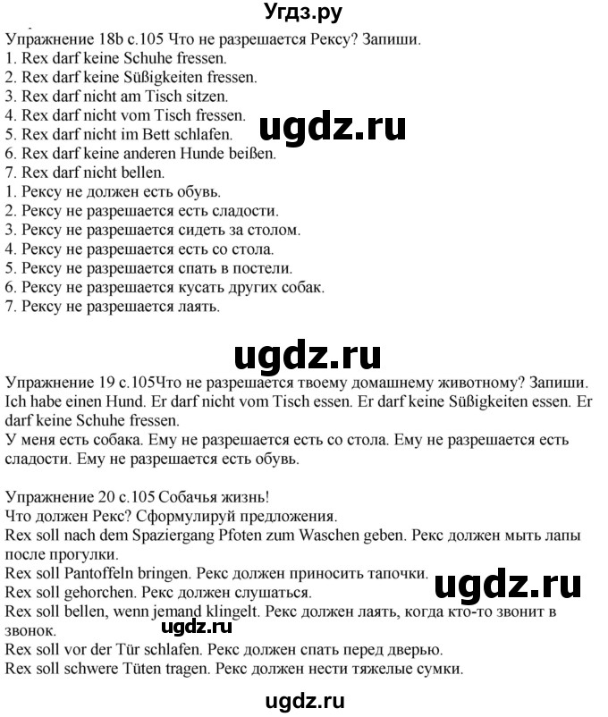 ГДЗ (Решебник к тетради Wunderkinder Plus) по немецкому языку 6 класс (wunderkinder рабочая тетрадь) Радченко О.А. / страница / 105