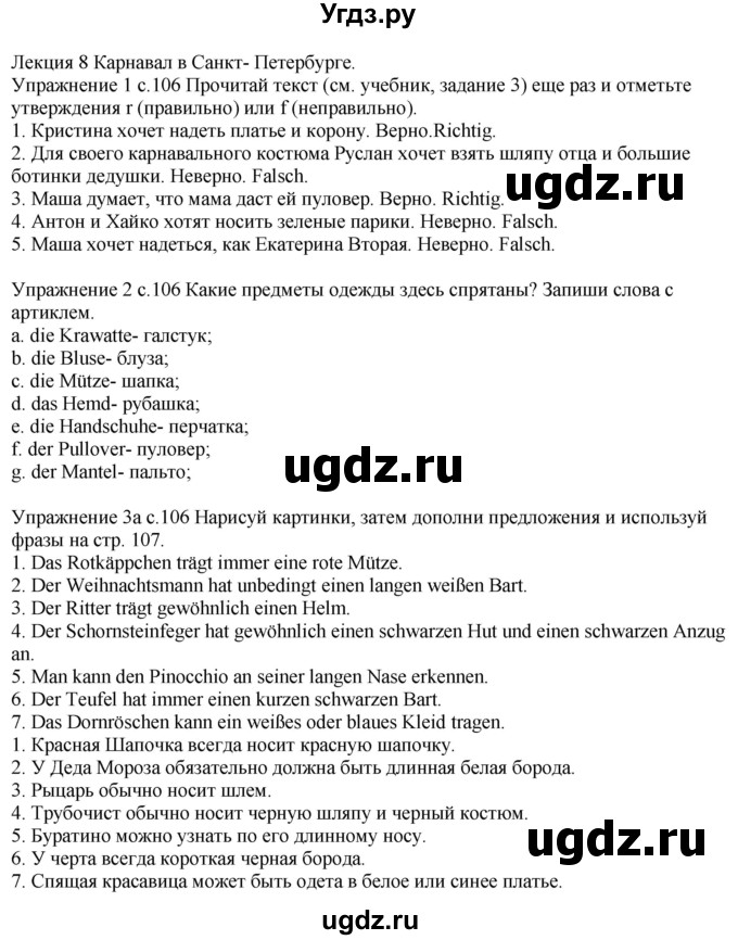 ГДЗ (Решебник к тетради Wunderkinder Plus) по немецкому языку 6 класс (wunderkinder рабочая тетрадь) Радченко О.А. / страница / 106