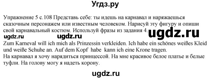 ГДЗ (Решебник к тетради Wunderkinder Plus) по немецкому языку 6 класс (wunderkinder рабочая тетрадь) Радченко О.А. / страница / 108