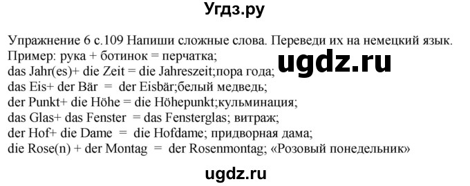 ГДЗ (Решебник к тетради Wunderkinder Plus) по немецкому языку 6 класс (wunderkinder рабочая тетрадь) Радченко О.А. / страница / 109