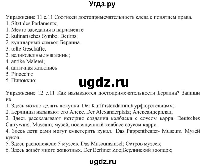 ГДЗ (Решебник к тетради Wunderkinder Plus) по немецкому языку 6 класс (wunderkinder рабочая тетрадь) Радченко О.А. / страница / 11