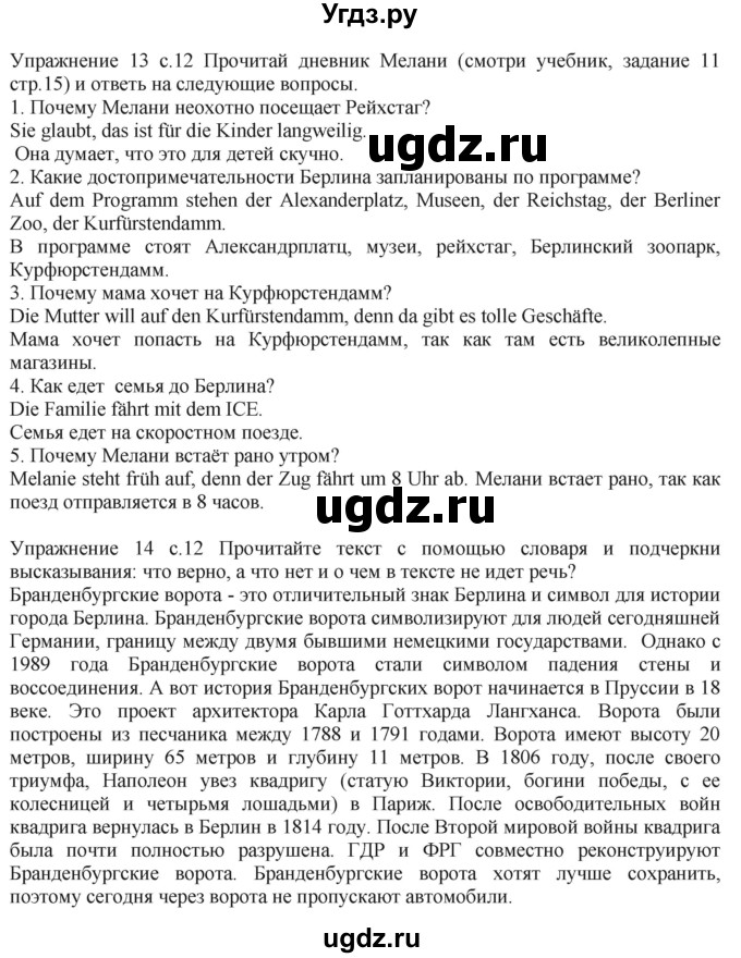 ГДЗ (Решебник к тетради Wunderkinder Plus) по немецкому языку 6 класс (wunderkinder рабочая тетрадь) Радченко О.А. / страница / 12