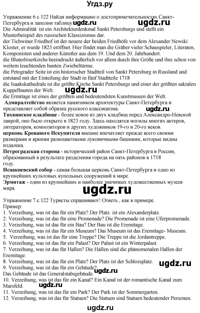 ГДЗ (Решебник к тетради Wunderkinder Plus) по немецкому языку 6 класс (wunderkinder рабочая тетрадь) Радченко О.А. / страница / 122-123