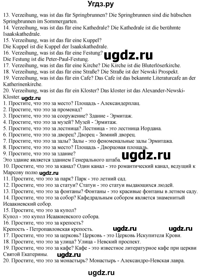 ГДЗ (Решебник к тетради Wunderkinder Plus) по немецкому языку 6 класс (wunderkinder рабочая тетрадь) Радченко О.А. / страница / 122-123(продолжение 2)