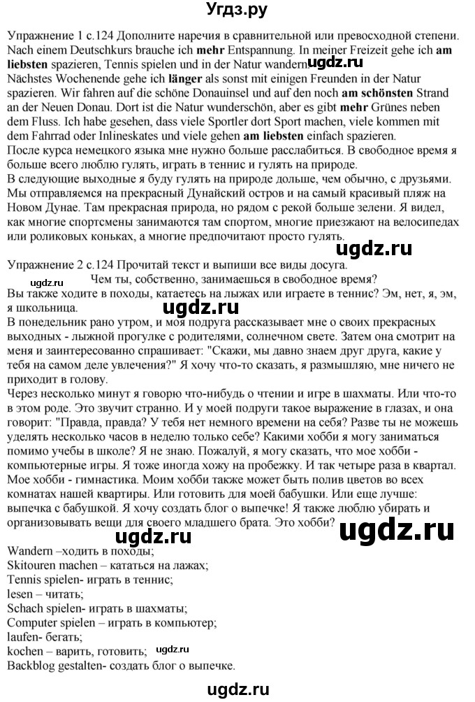 ГДЗ (Решебник к тетради Wunderkinder Plus) по немецкому языку 6 класс (wunderkinder рабочая тетрадь) Радченко О.А. / страница / 124