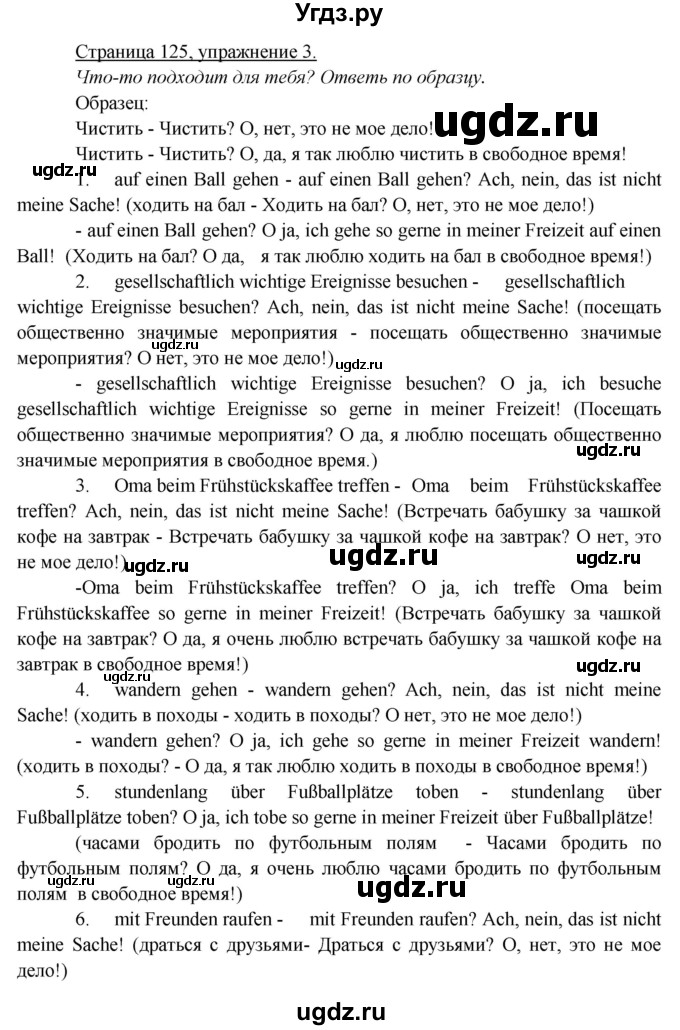 ГДЗ (Решебник к тетради Wunderkinder Plus) по немецкому языку 6 класс (wunderkinder рабочая тетрадь) Радченко О.А. / страница / 125