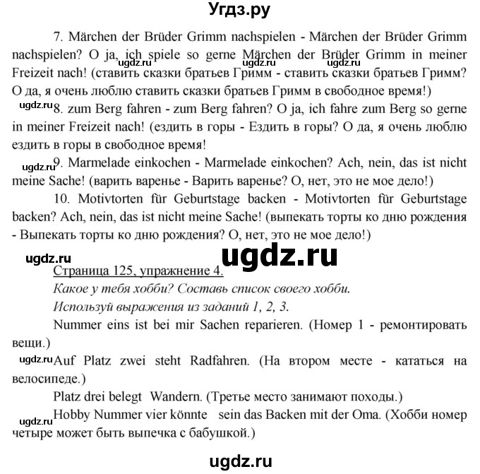 ГДЗ (Решебник к тетради Wunderkinder Plus) по немецкому языку 6 класс (wunderkinder рабочая тетрадь) Радченко О.А. / страница / 125(продолжение 2)