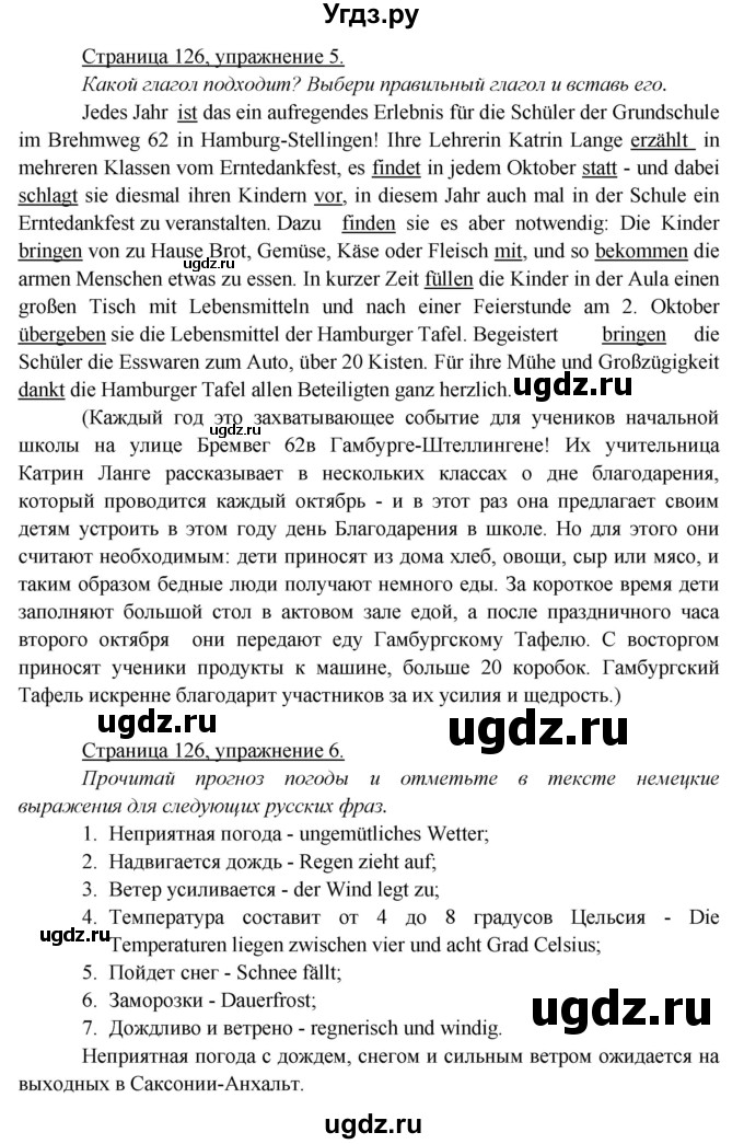 ГДЗ (Решебник к тетради Wunderkinder Plus) по немецкому языку 6 класс (wunderkinder рабочая тетрадь) Радченко О.А. / страница / 126