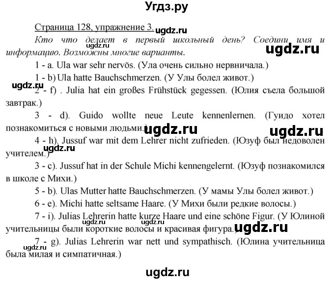 ГДЗ (Решебник к тетради Wunderkinder Plus) по немецкому языку 6 класс (wunderkinder рабочая тетрадь) Радченко О.А. / страница / 128