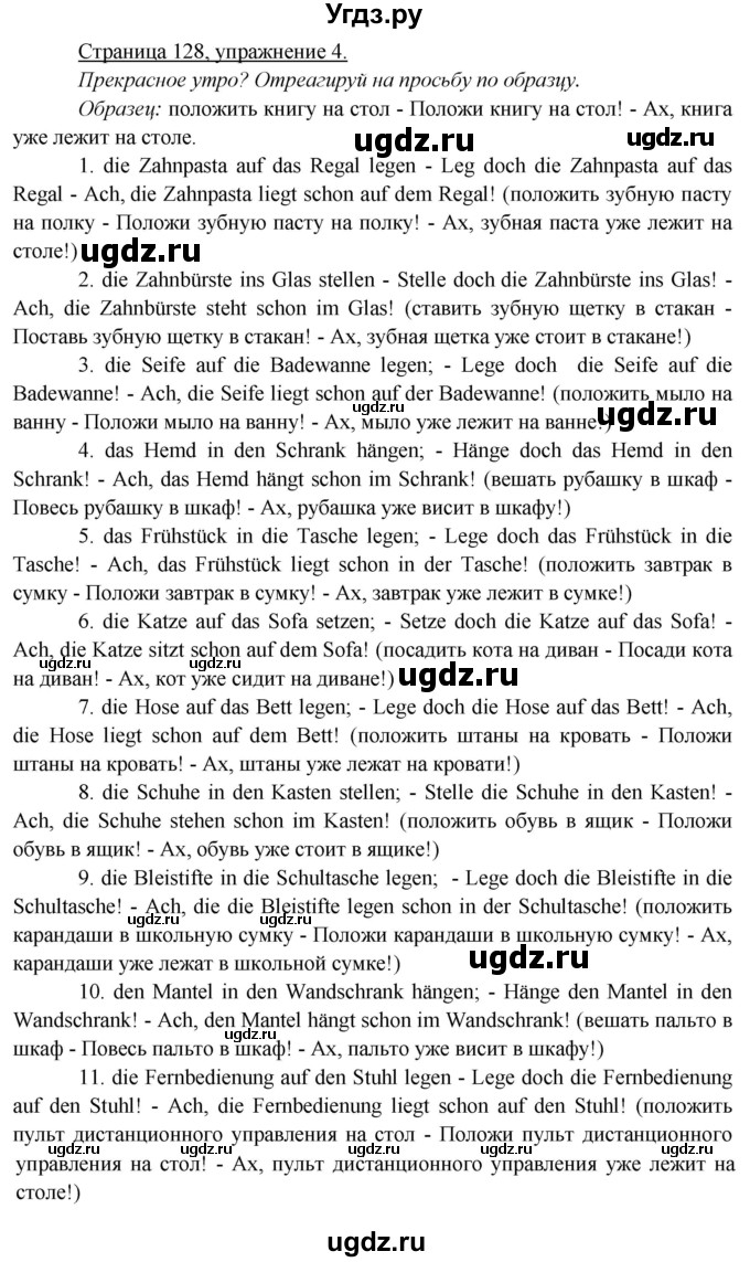 ГДЗ (Решебник к тетради Wunderkinder Plus) по немецкому языку 6 класс (wunderkinder рабочая тетрадь) Радченко О.А. / страница / 128(продолжение 2)