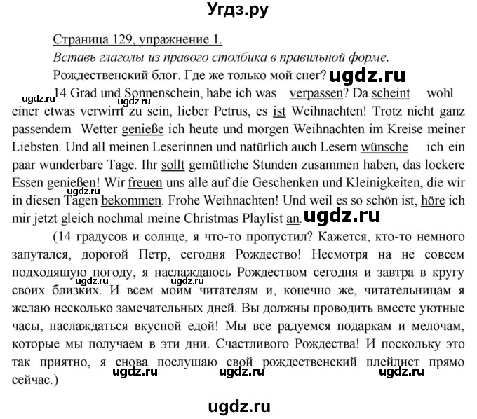 ГДЗ (Решебник к тетради Wunderkinder Plus) по немецкому языку 6 класс (wunderkinder рабочая тетрадь) Радченко О.А. / страница / 129