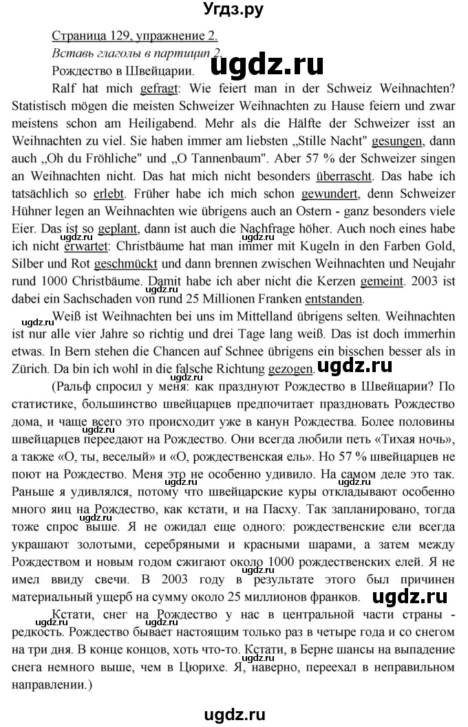 ГДЗ (Решебник к тетради Wunderkinder Plus) по немецкому языку 6 класс (wunderkinder рабочая тетрадь) Радченко О.А. / страница / 129(продолжение 2)