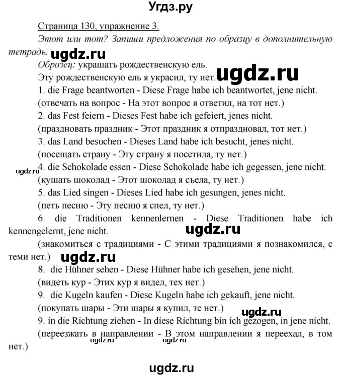 ГДЗ (Решебник к тетради Wunderkinder Plus) по немецкому языку 6 класс (wunderkinder рабочая тетрадь) Радченко О.А. / страница / 130-131