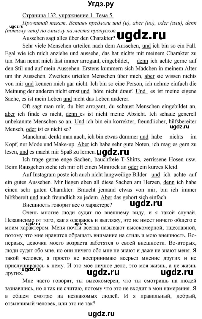 ГДЗ (Решебник к тетради Wunderkinder Plus) по немецкому языку 6 класс (wunderkinder рабочая тетрадь) Радченко О.А. / страница / 132