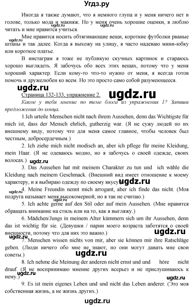 ГДЗ (Решебник к тетради Wunderkinder Plus) по немецкому языку 6 класс (wunderkinder рабочая тетрадь) Радченко О.А. / страница / 132(продолжение 2)