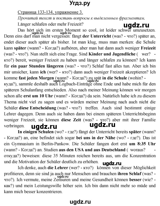 ГДЗ (Решебник к тетради Wunderkinder Plus) по немецкому языку 6 класс (wunderkinder рабочая тетрадь) Радченко О.А. / страница / 133