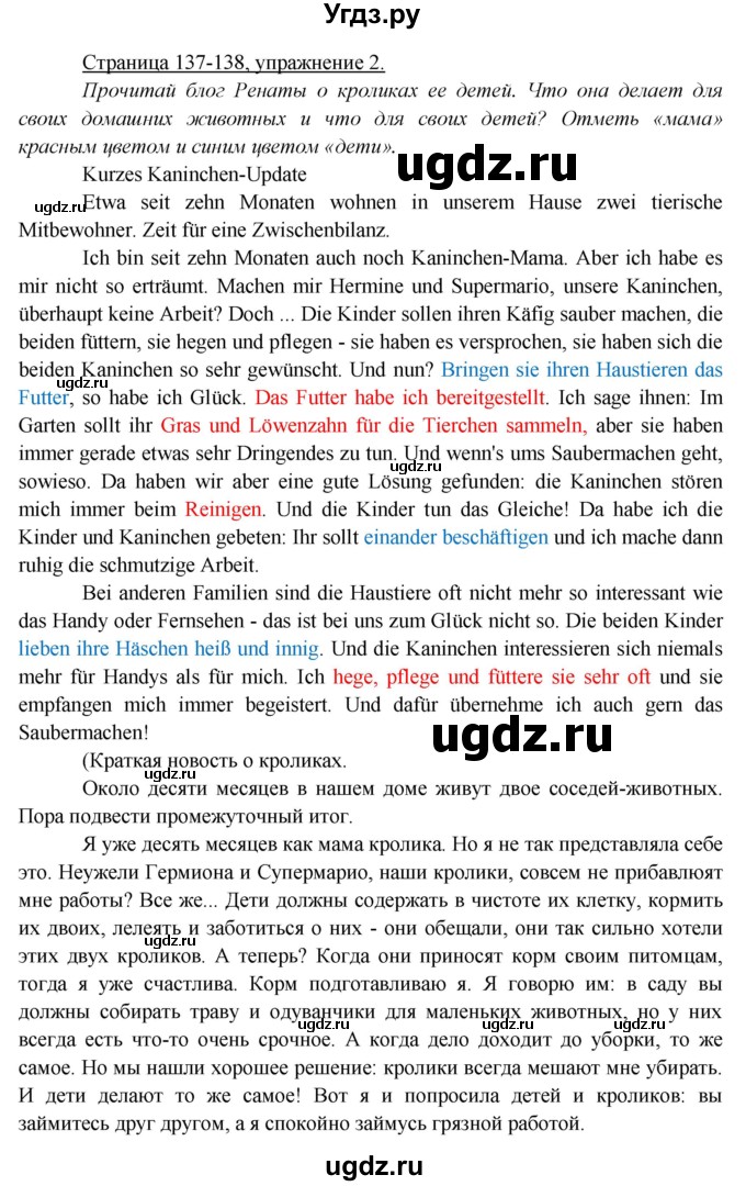 ГДЗ (Решебник к тетради Wunderkinder Plus) по немецкому языку 6 класс (wunderkinder рабочая тетрадь) Радченко О.А. / страница / 137(продолжение 2)