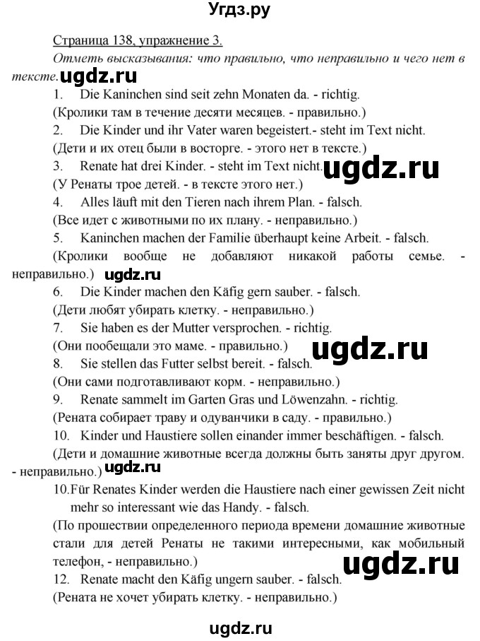 ГДЗ (Решебник к тетради Wunderkinder Plus) по немецкому языку 6 класс (wunderkinder рабочая тетрадь) Радченко О.А. / страница / 138