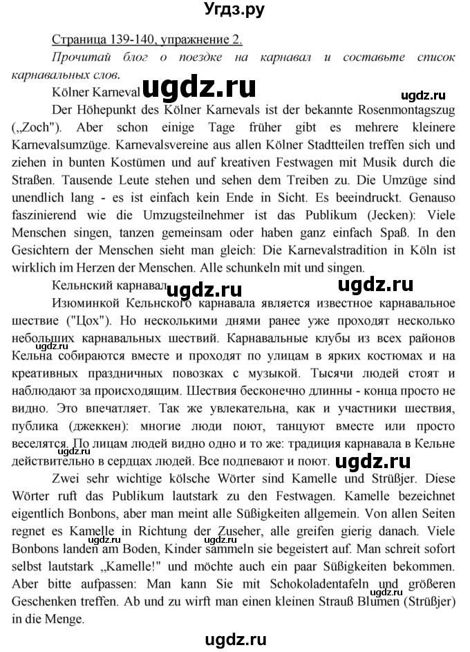 ГДЗ (Решебник к тетради Wunderkinder Plus) по немецкому языку 6 класс (wunderkinder рабочая тетрадь) Радченко О.А. / страница / 139(продолжение 2)