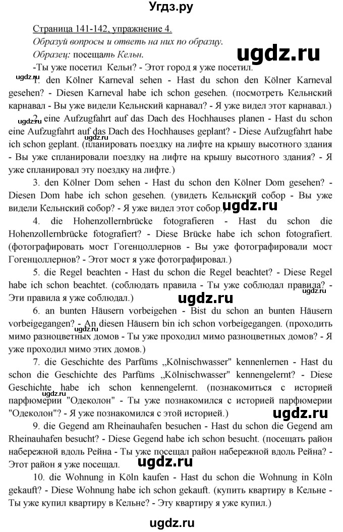 ГДЗ (Решебник к тетради Wunderkinder Plus) по немецкому языку 6 класс (wunderkinder рабочая тетрадь) Радченко О.А. / страница / 141