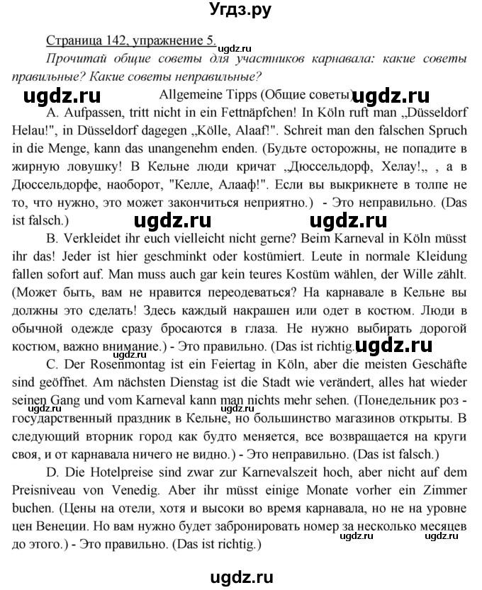 ГДЗ (Решебник к тетради Wunderkinder Plus) по немецкому языку 6 класс (wunderkinder рабочая тетрадь) Радченко О.А. / страница / 142