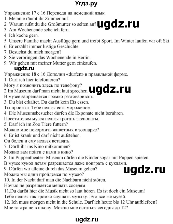 ГДЗ (Решебник к тетради Wunderkinder Plus) по немецкому языку 6 класс (wunderkinder рабочая тетрадь) Радченко О.А. / страница / 16