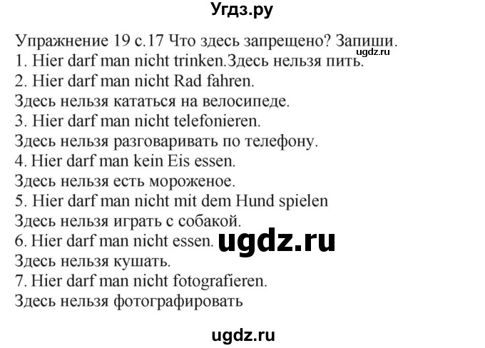 ГДЗ (Решебник к тетради Wunderkinder Plus) по немецкому языку 6 класс (wunderkinder рабочая тетрадь) Радченко О.А. / страница / 17