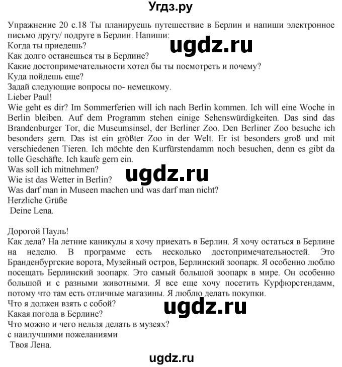 ГДЗ (Решебник к тетради Wunderkinder Plus) по немецкому языку 6 класс (wunderkinder рабочая тетрадь) Радченко О.А. / страница / 18