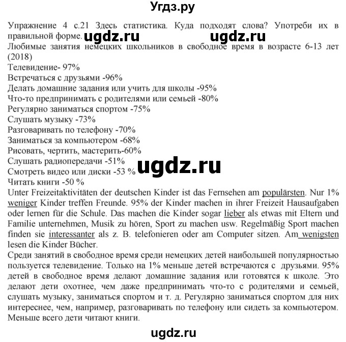 ГДЗ (Решебник к тетради Wunderkinder Plus) по немецкому языку 6 класс (wunderkinder рабочая тетрадь) Радченко О.А. / страница / 21