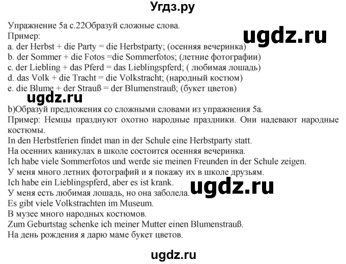 ГДЗ (Решебник к тетради Wunderkinder Plus) по немецкому языку 6 класс (wunderkinder рабочая тетрадь) Радченко О.А. / страница / 22