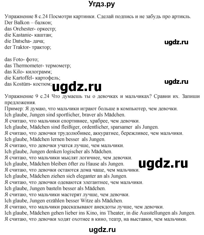 ГДЗ (Решебник к тетради Wunderkinder Plus) по немецкому языку 6 класс (wunderkinder рабочая тетрадь) Радченко О.А. / страница / 24