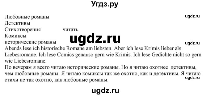 ГДЗ (Решебник к тетради Wunderkinder Plus) по немецкому языку 6 класс (wunderkinder рабочая тетрадь) Радченко О.А. / страница / 25(продолжение 2)