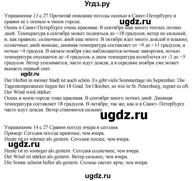 ГДЗ (Решебник к тетради Wunderkinder Plus) по немецкому языку 6 класс (wunderkinder рабочая тетрадь) Радченко О.А. / страница / 27