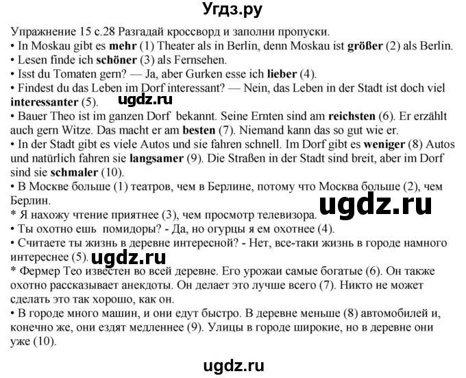 ГДЗ (Решебник к тетради Wunderkinder Plus) по немецкому языку 6 класс (wunderkinder рабочая тетрадь) Радченко О.А. / страница / 28